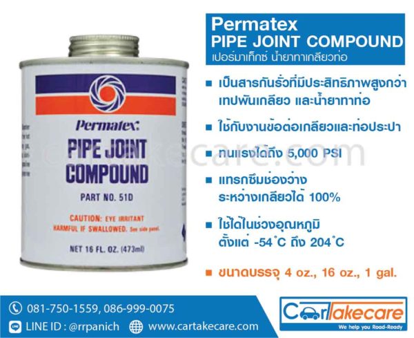 น้ำยาซีลเกลียว permatex 51h 51d 51f