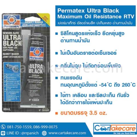 permatex 598br ปะเก็นเหลวซิลิโคน สีดำ