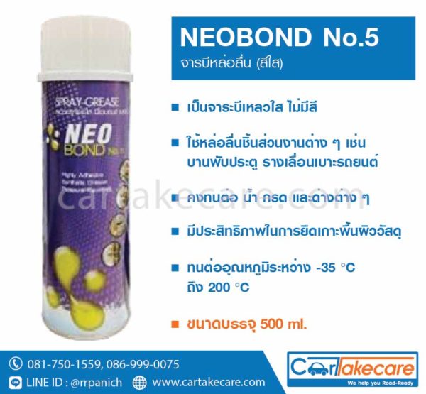 สเปรย์จารบี threebond neo bond no.5