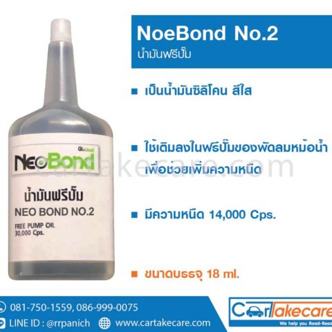 น้ำยาฟรีปั๊ม neobond