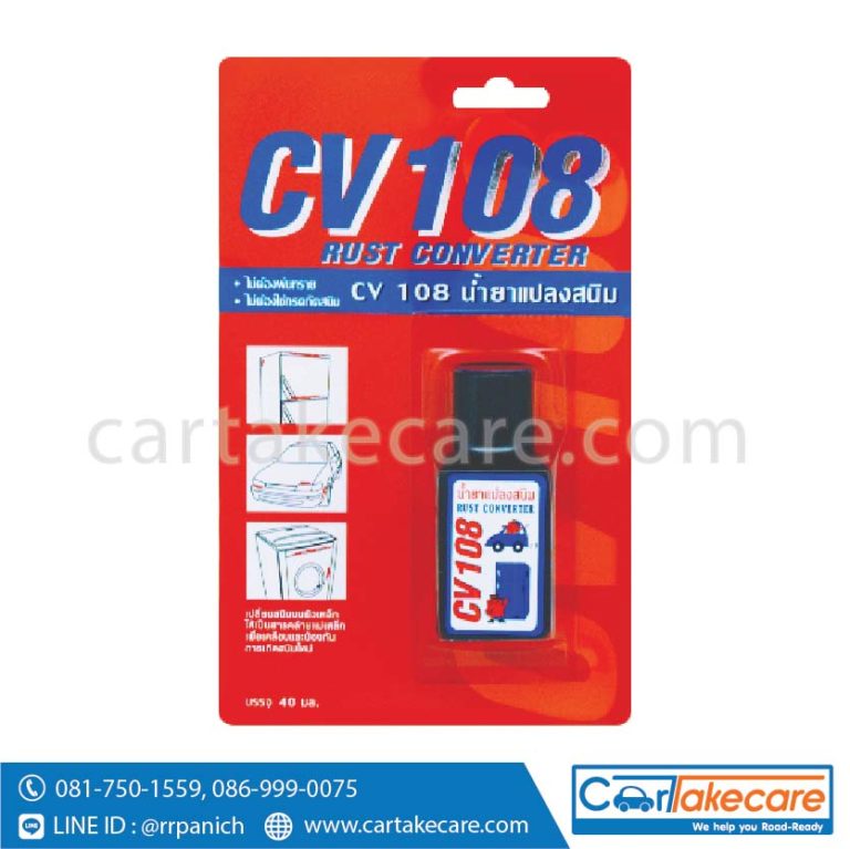 Cv108 Rust ThreeBond CV 108 - น้ำยาแปลงสนิม ทรีบอนด์ ขนาด 40 ml. - Cartakecare.com