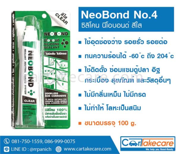 กาวติดกระจก neobond no.4
