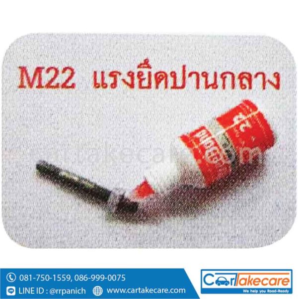 threebond super lock m22 น้ำยาล็อคเกลียว แรงยึดปานกลาง