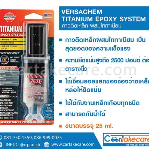 versachem 47909 กาวอีพ็อกซี่ กาวปะเหล็ก
