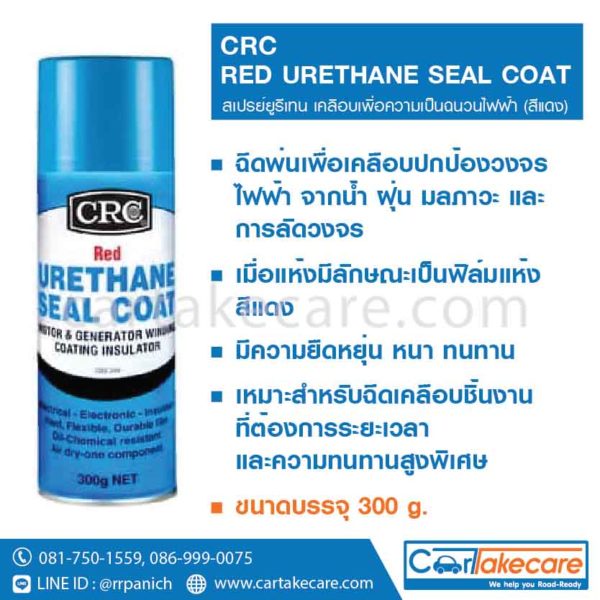 crc 2044 สเปรย์ยูรีเทน น้ำยาวานิช สีแดง