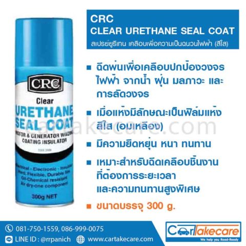 crc 2049 สเปรย์ยูรีเทน น้ำยาวานิช สีใส