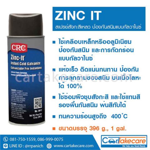 น้ำยากันสนิม สเปรย์สังกะสีเหลว CRC 18412 18413