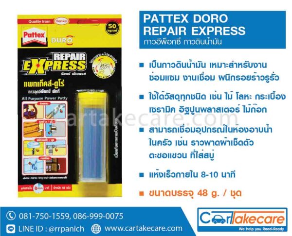 กาวดินน้ำมัน pattex
