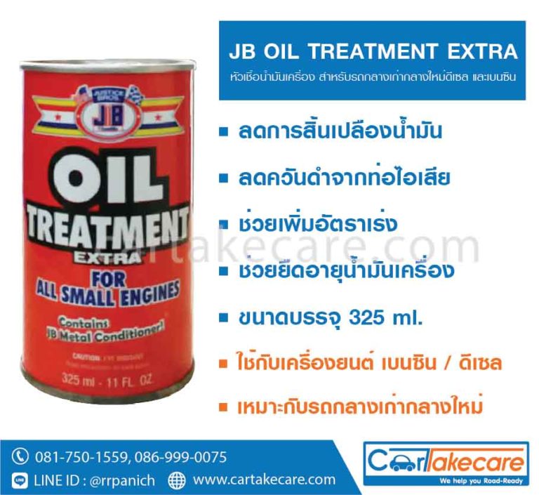 JB หัวเชื้อน้ำมันเครื่อง เจบี (รถกลางเก่ากลางใหม่) ขนาด 325 มิลลิลิตร