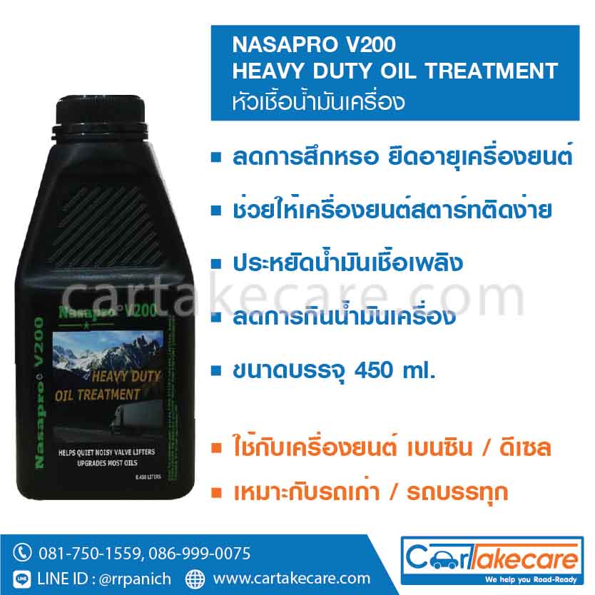 หัวเชื้อน้ำมันเครื่อง รถเก่า NASAPRO V200 ราคาถูก