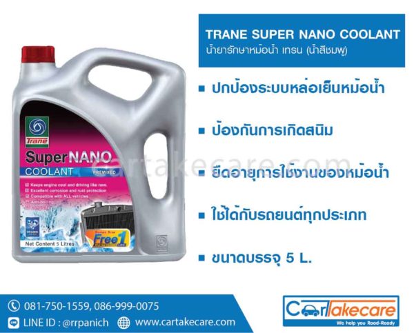 น้ำยาเติมหม้อน้ำ เทรน น้ำสีชมพู