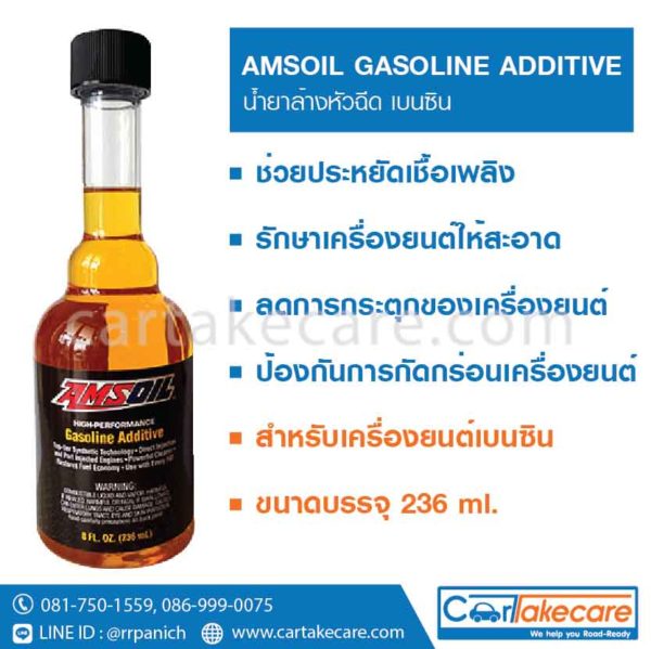 น้ำยาล้างหัวฉีดAMSOIL