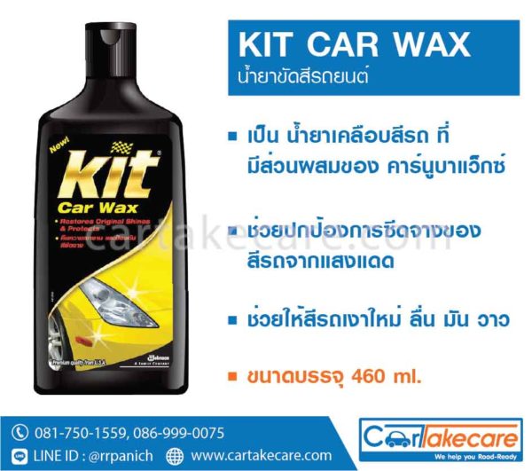 น้ำยาเคลือบเงา kit