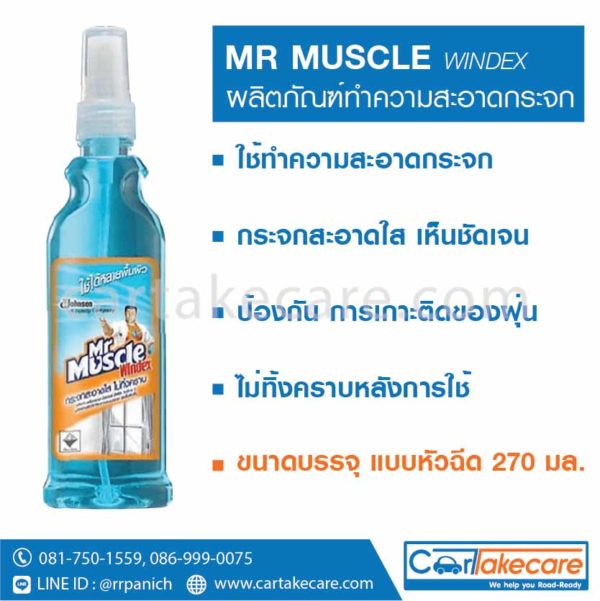 น้ำยาเช็ดกระจกรถ mr muscle
