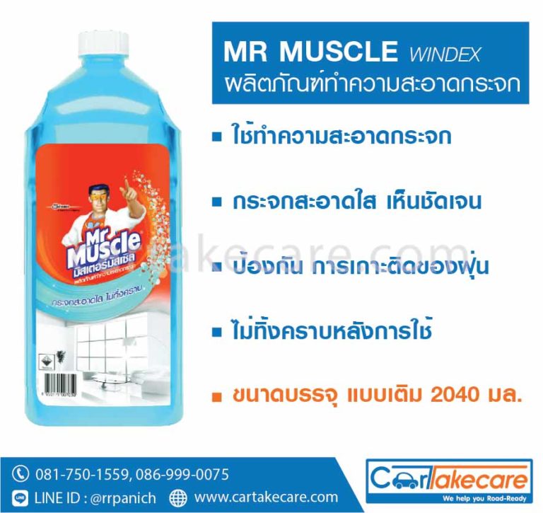 MR MUSCLE WINDEX น้ำยาเช็ดกระจก มิสเตอร์ มัสเซิล วินเด็กซ์ ขนาด 270