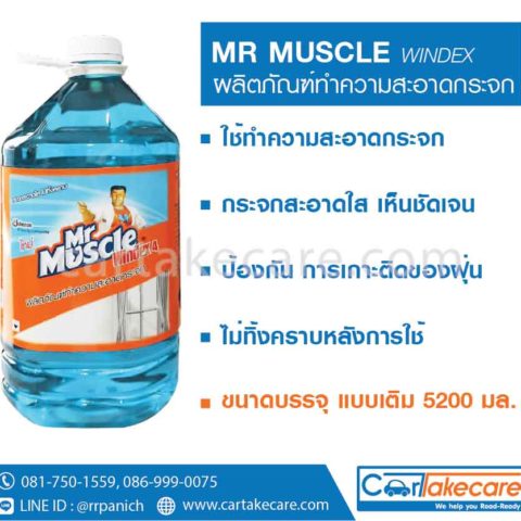 น้ำยาเช็ดกระจก mr muscle ราคาถูก