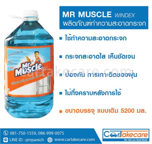 น้ำยาเช็ดกระจก mr muscle ราคาถูก