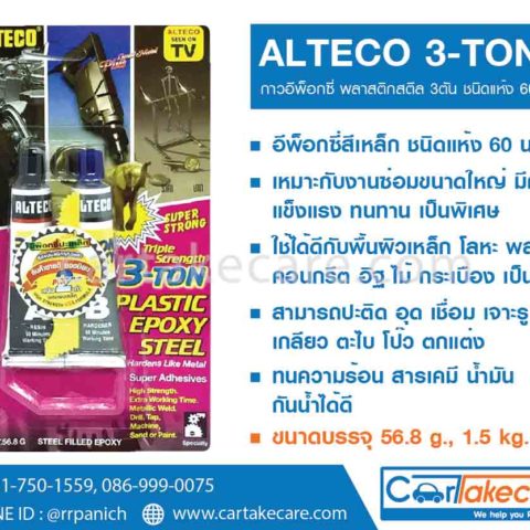 กาวปะเหล็ก alteco 3 ton