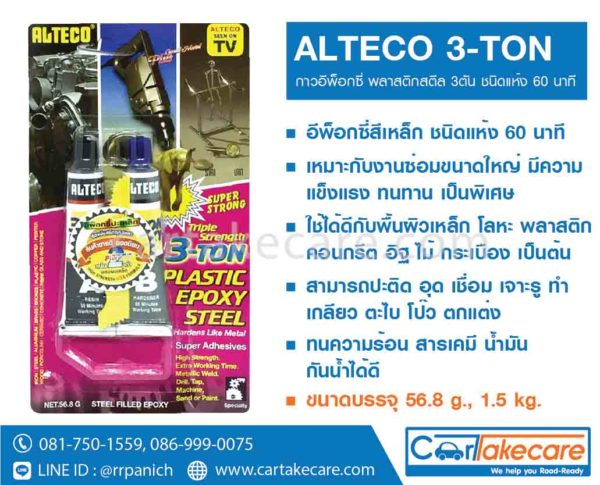 กาวปะเหล็ก alteco 3 ton