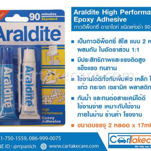 กาวอีพ็อกซี่ araldite 90 minutes