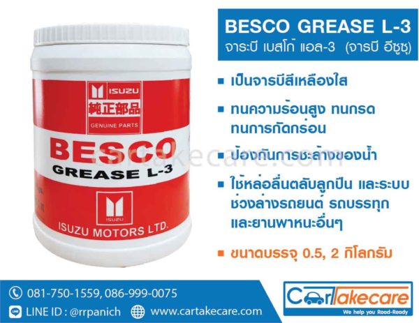 จารบีทนความร้อน besco isuzu