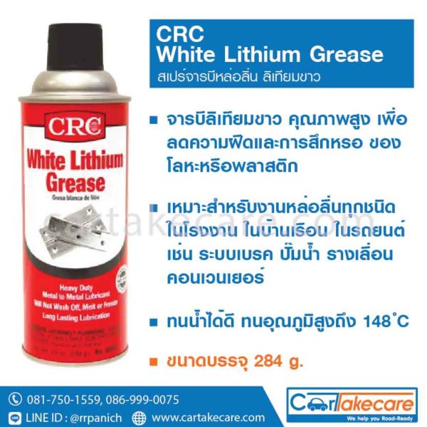CRC 5037 สเปรย์จารบี ขาว ลิเธียม