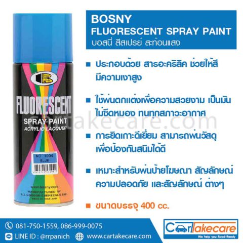 bosny สีสเปรย์ สีสะท้อนแสง