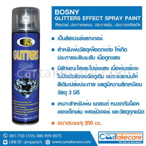 สีสเปรย์ สีพ่น ประกายรุ้ง bosny