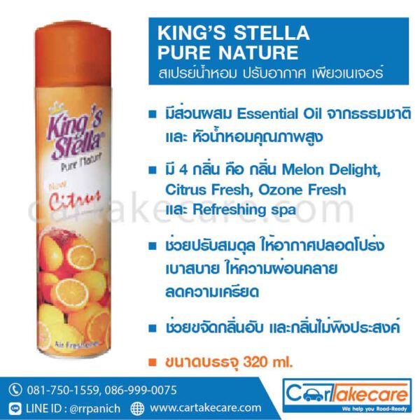 น้ำหอมปรับอากาศ KING'S STELLA PURE NATURE