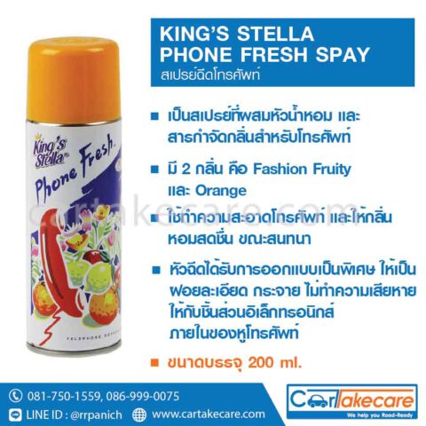 สเปรย์ปรับอากาศ ฉีดโทรศัพท์ KING'S STELLA PHONE FRESH SPAY