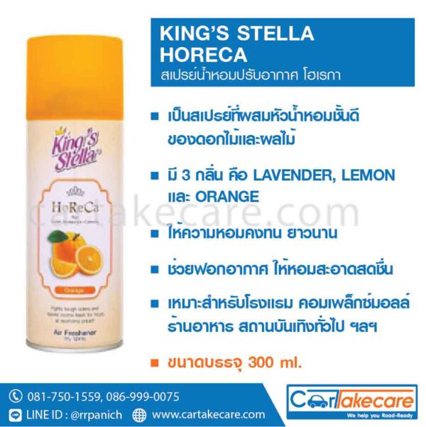 KING'S STELLA HORECA น้ำหอมปรับอากาศ