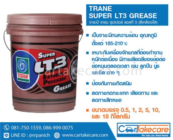 เทรน ซุปเปอร์ lt3