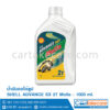 เชลล์ แอ๊ดวานซ์ SX 2T Molla น้ำมันออโต้ลูป 500 ml.