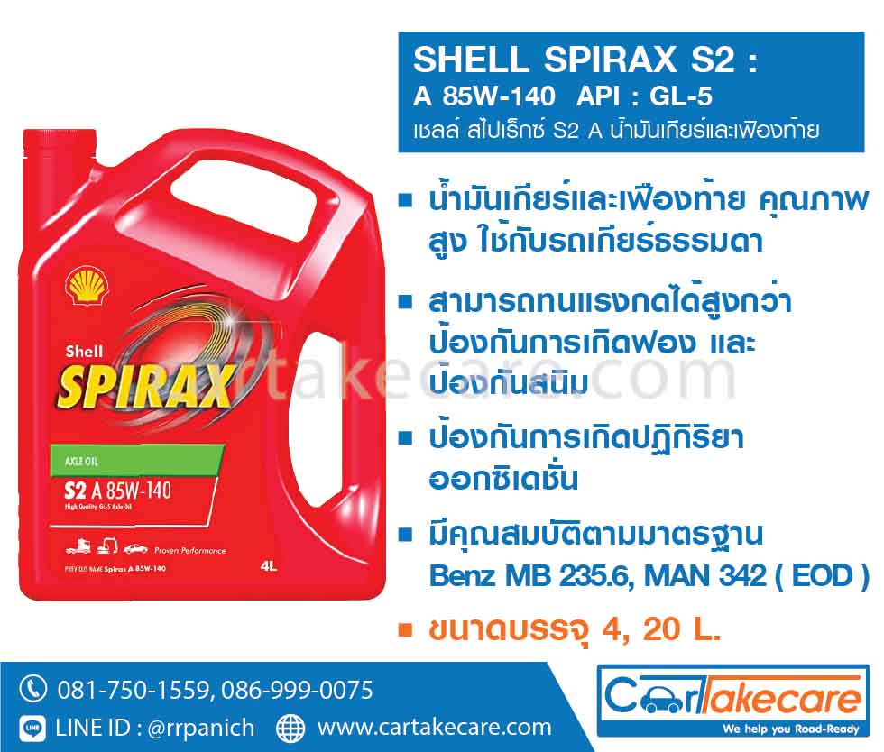 SHELL SPIRAX S2 A 85W-140 API GL-5