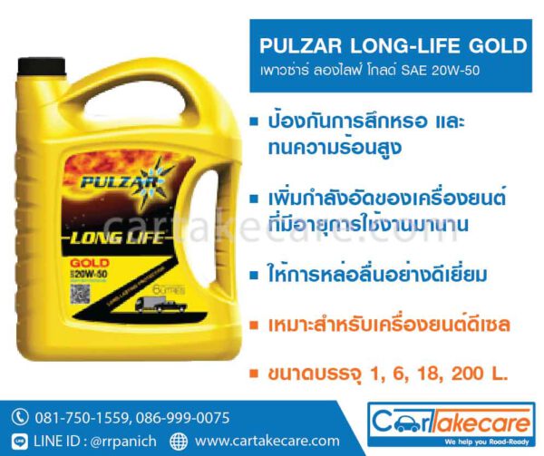 เพาวซ่าร์ ลองไลฟ์ โกลด์ 20W-50 น้ำมันเครื่อง pulzar ดีเซล