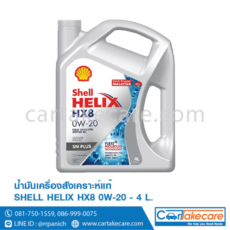 SHELL – น้ำมันเกียร์ เฟืองท้าย เชลล์ สไปเร็กซ์ S3 AX 80W-90 (GL-5) ขนาด ...