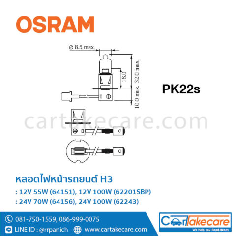 OSRAM หลอดไฟหน้ารถยนต์ ออสแรม ขั้ว H3 24V 100W 62243