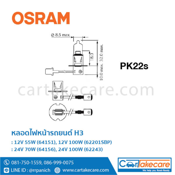 OSRAM หลอดไฟหน้ารถยนต์ ออสแรม ขั้ว H3 24V 100W 62243