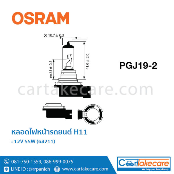 OSRAM หลอดไฟหน้า รถยนต์ ออสแรม 12V 55W 64211