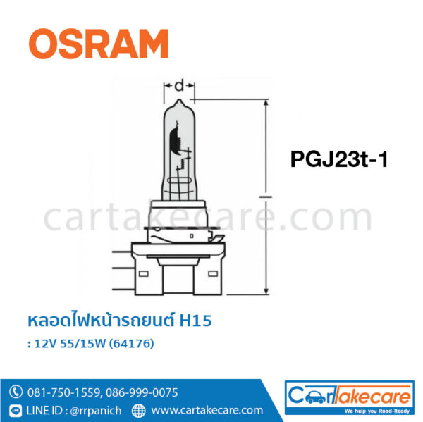 OSRAM หลอดไฟหน้า รถยนต์ ออสแรม 12V 55/15W 64176