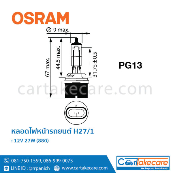 OSRAM หลอดไฟหน้า รถยนต์ ออสแรม 12V 27W 880