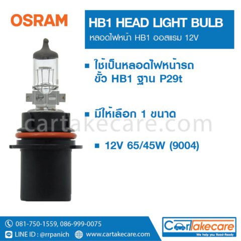 OSRAM หลอดไฟหน้า รถยนต์ ออสแรม 9004