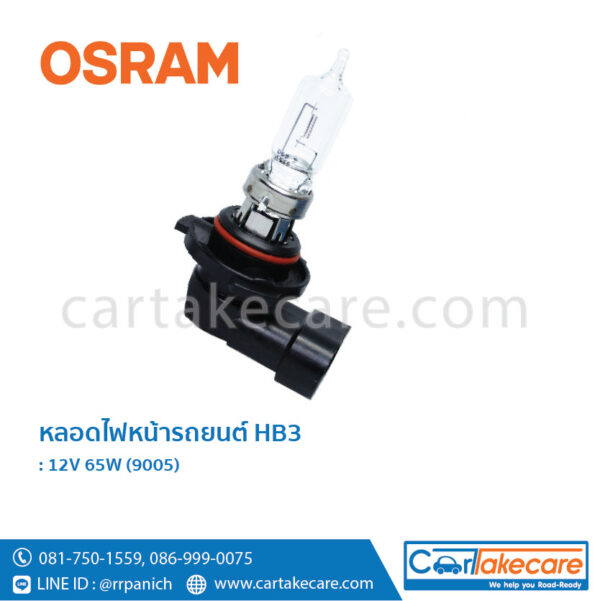 หลอดไฟหน้า รถยนต์ ออสแรม ขั้ว HB3 OSRAM 9005