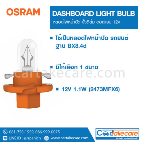 osram t5 ขั้วสีส้ม 12V 1.1W 2473MFX6