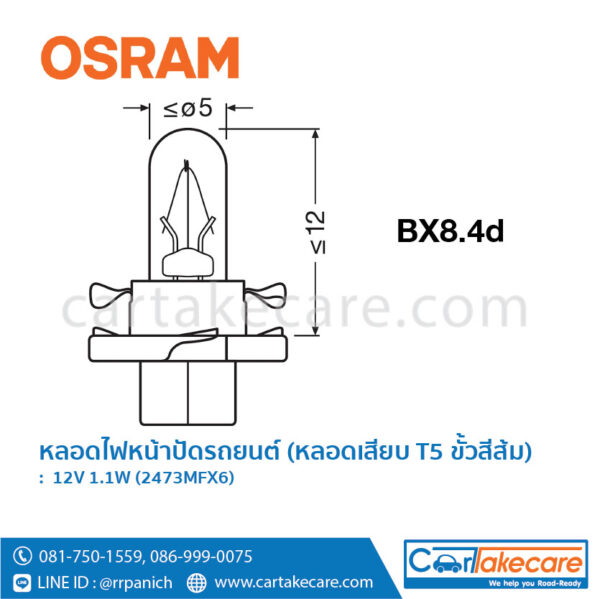 หลอดไฟหน้าปัดรถยนต์ ขั้วสีส้ม 12V 1.1W 2473MFX6