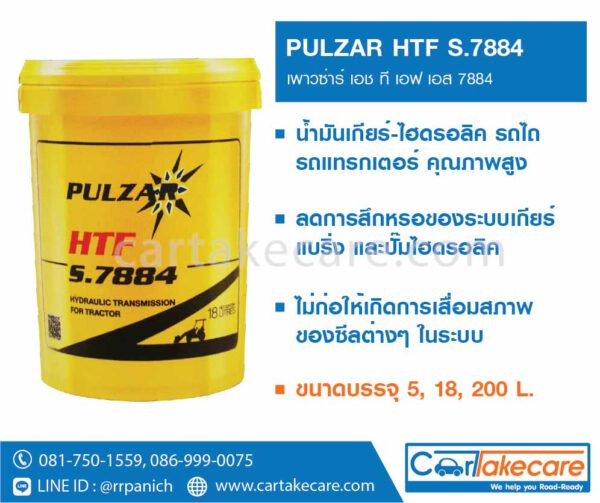 เพาวซ่าร์ HTF น้ำมันเกียร์ไฮดรอลิค รถแทรกเตอร์ pulzar