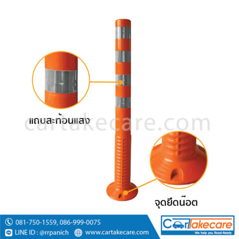 เสาล้มลุก เสาพลาสติก 100 ซม. pu จราจร