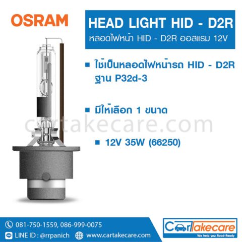 osram HID D2R 66250 12V 35W หลอดไฟซีนอน หน้ารถยนต์