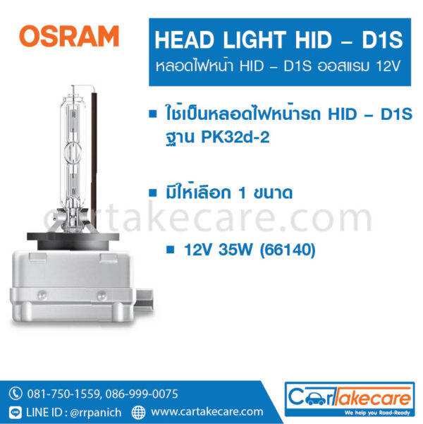 osram HID D1S 66140 12V 35W หลอดไฟซีนอน หน้ารถยนต์