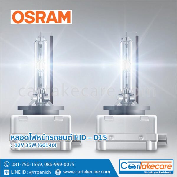 หลอดไฟซีนอน ออสแรม osram HID D1S 66140 12V 35W